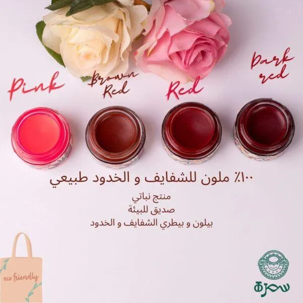 SAMRA Dark Red Cheek and Lip Buttery Tint